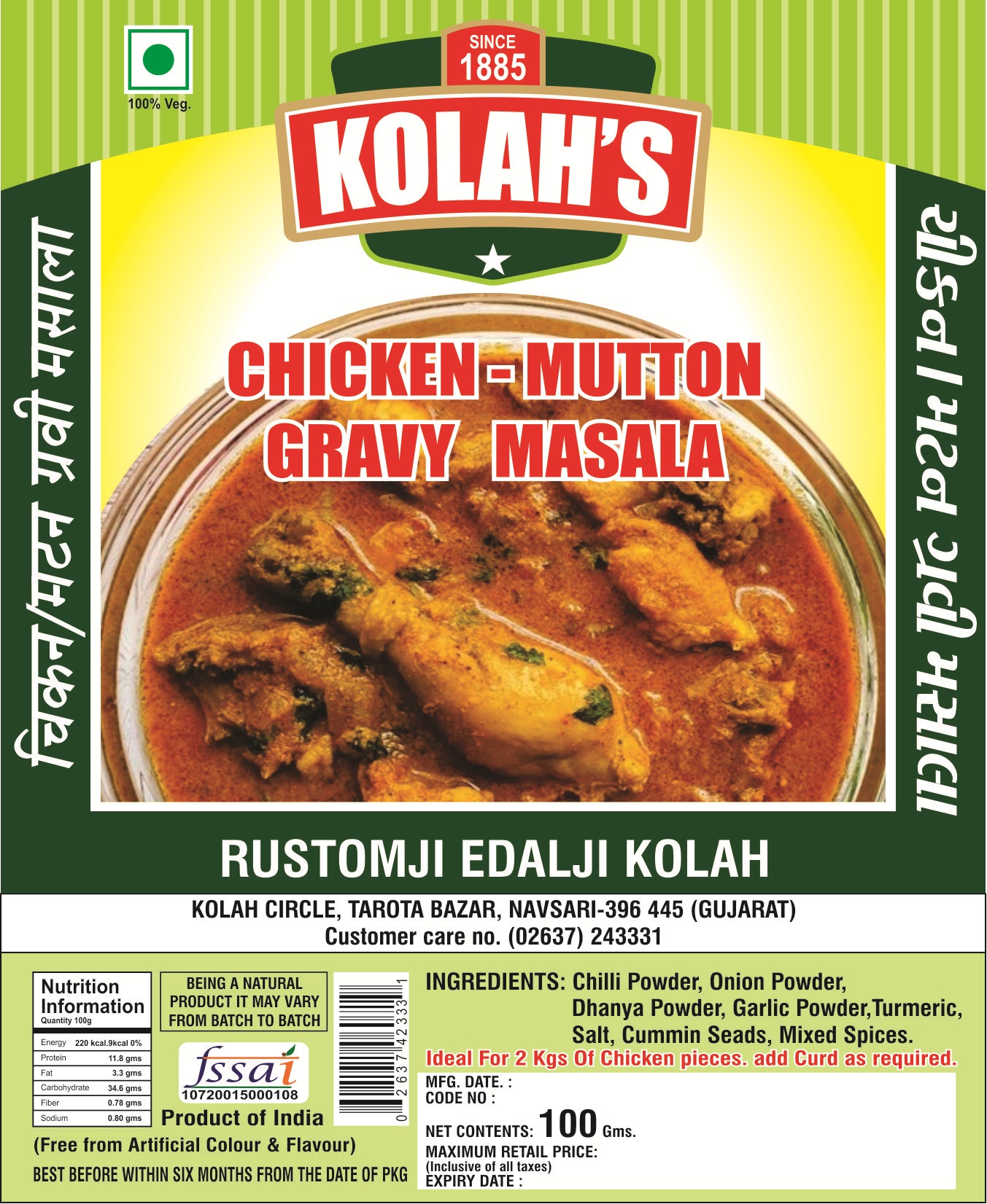 Gravy Masala